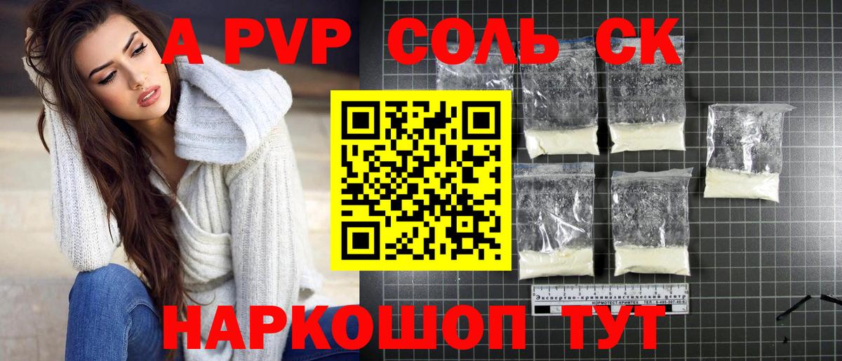 Alpha-PVP Crystall  Вход с VPN  A PVP VHQ  Изобильный  наркошоп  Альфа ПВП Соль 