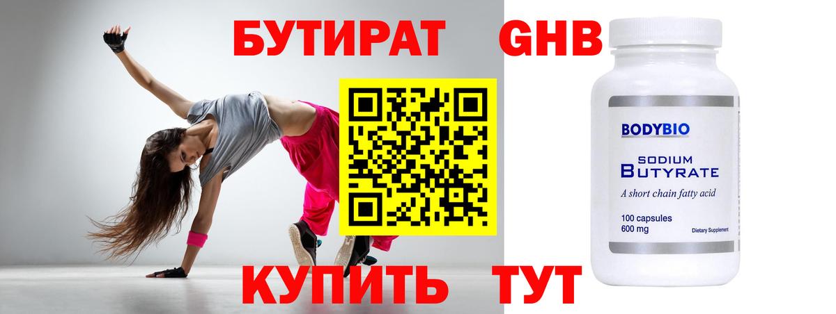 Изобильный  Бутират BDO 33%  Бутират  Вход с VPN 