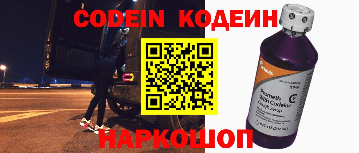Codein напиток Lean (лин) Изобильный