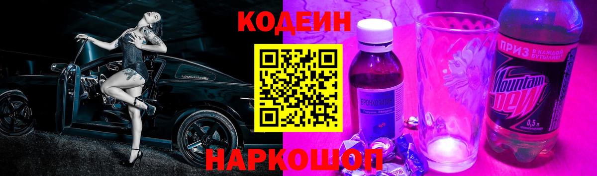 Изобильный  Кодеиновый сироп Lean Purple Drank  Кодеиновый сироп Lean Purple Drank  Вход с VPN 