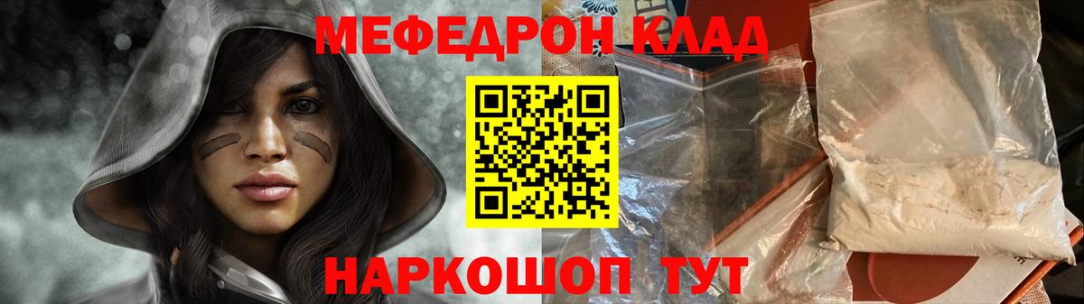 Меф мяу мяу кристаллы Изобильный